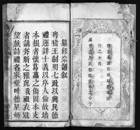 湖北陈氏族谱-义门陈氏宗谱 [10卷](别名：义门陈氏宗谱续编、Yi Men Chen Shi Zong Pu、义门陈氏宗谱).pdf电子版插图5