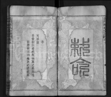 湖北陈氏族谱-义门陈氏宗谱 [12卷,首2卷](别名：Yi Men Chen Shi Zong Pu).pdf电子版插图2