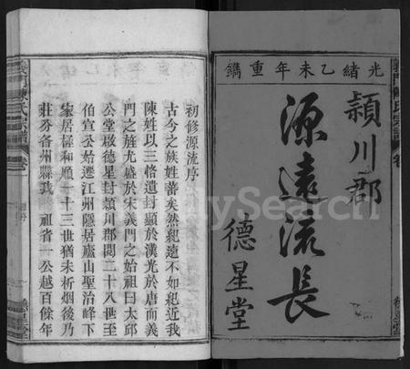 湖北陈氏族谱-义门陈氏宗谱 [15卷](别名：义门陈氏道淇道澳支谱、道淇,澳支谱).pdf电子版插图1