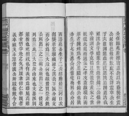 湖北陈氏族谱-义门陈氏宗谱 [15卷](别名：义门陈氏道淇道澳支谱、道淇,澳支谱).pdf电子版插图3