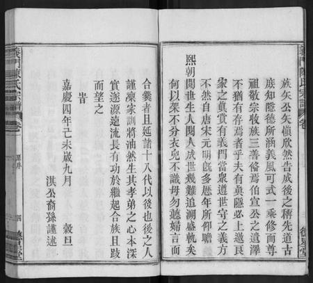 湖北陈氏族谱-义门陈氏宗谱 [15卷](别名：义门陈氏道淇道澳支谱、道淇,澳支谱).pdf电子版插图4