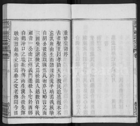 湖北陈氏族谱-义门陈氏宗谱 [15卷](别名：义门陈氏道淇道澳支谱、道淇,澳支谱).pdf电子版插图5