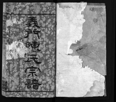 湖北陈氏族谱-义门陈氏宗谱 [16卷,首4卷](别名：陈氏宗谱、Yi Men Chen Shi Zong Pu、义门陈氏宗谱).pdf电子版插图2