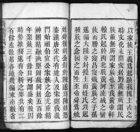 湖北陈氏族谱-义门陈氏宗谱 [27卷,首2卷](别名：Yi Men Chen Shi Zong Pu、义门陈氏宗谱).pdf电子版插图3