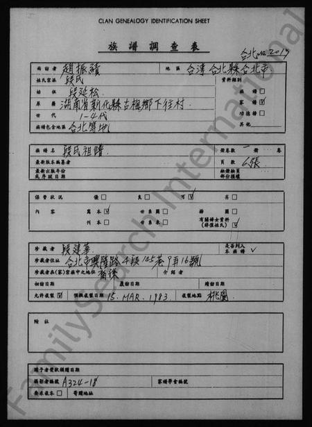 湖南段氏族谱-段氏祖谱.pdf电子版插图1