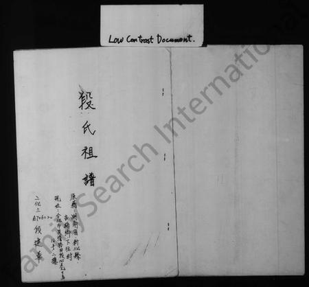 湖南段氏族谱-段氏祖谱.pdf电子版插图2