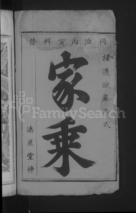 湖北陈氏族谱-义门陈氏宗谱 [4卷,首2卷](别名：陈氏宗谱).pdf电子版插图2