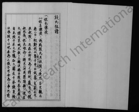 湖南段氏族谱-段氏祖谱.pdf电子版插图3