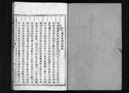 浙江童氏族谱-塘沿童氏宗谱 [3卷].pdf电子版插图2