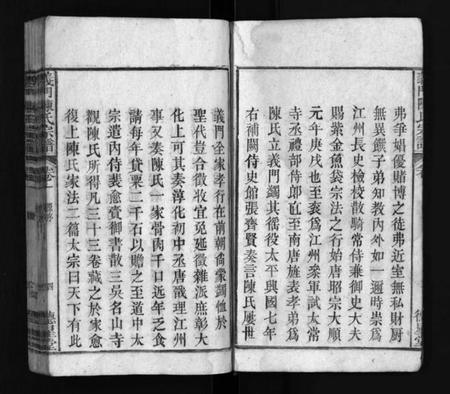 湖北陈氏族谱-义门陈氏宗谱 [4卷](别名：Yi Men Chen Shi Zong Pu、陈氏宗谱).pdf电子版插图5