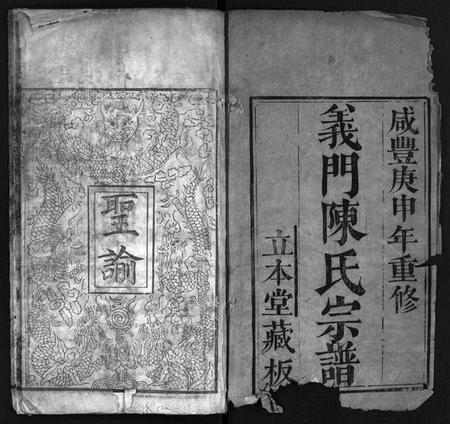 湖北陈氏族谱-义门陈氏宗谱 [5卷,首1卷,总卷1卷,世系9卷](别名：Yi Men Chen Shi Zong Pu、义门陈氏宗谱).pdf电子版插图2