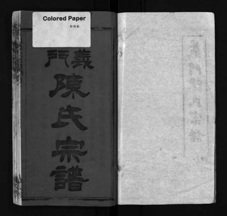 湖北陈氏族谱-义门陈氏宗谱[12卷](别名：Yi Men Chen Shi Zong Pu、义门陈氏宗谱).pdf电子版插图2