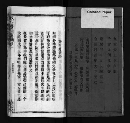 湖北陈氏族谱-义门陈氏宗谱[12卷](别名：Yi Men Chen Shi Zong Pu、义门陈氏宗谱).pdf电子版插图3