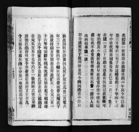 湖北陈氏族谱-义门陈氏宗谱[12卷](别名：Yi Men Chen Shi Zong Pu、义门陈氏宗谱).pdf电子版插图4