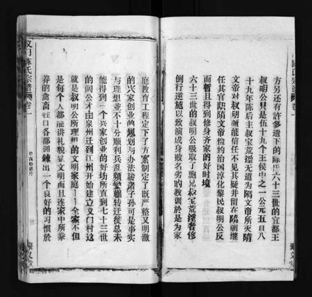 湖北陈氏族谱-义门陈氏宗谱[12卷](别名：Yi Men Chen Shi Zong Pu、义门陈氏宗谱).pdf电子版插图5