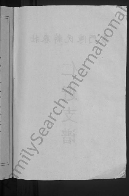 湖北陈氏族谱-义门陈氏蕲春庄仁近支谱 [4卷](别名：蕲春庄陈氏家谱、陈氏十二修家志).pdf电子版插图4
