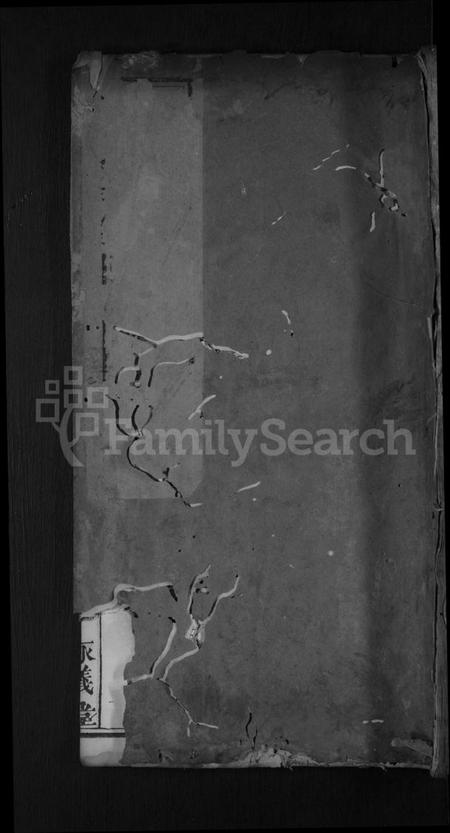 湖北陈氏族谱-义陈宗谱 [10卷](别名：义门陈氏创修宗谱、陈氏二修宗谱).pdf电子版