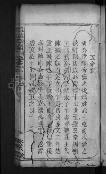 湖北陈氏族谱-义陈宗谱 [10卷](别名：义门陈氏创修宗谱、陈氏二修宗谱).pdf电子版插图3