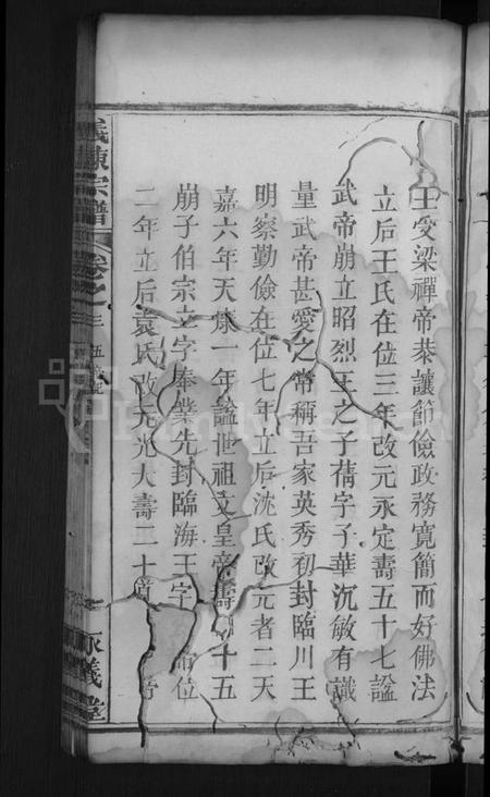 湖北陈氏族谱-义陈宗谱 [10卷](别名：义门陈氏创修宗谱、陈氏二修宗谱).pdf电子版插图5