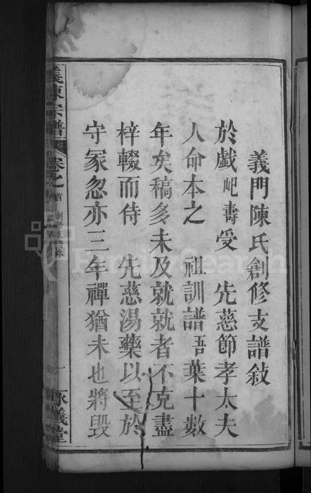 湖北陈氏族谱-义陈宗谱 [8卷,首1卷](别名：义门陈氏宗谱、义门陈氏二修支谱).pdf电子版插图3