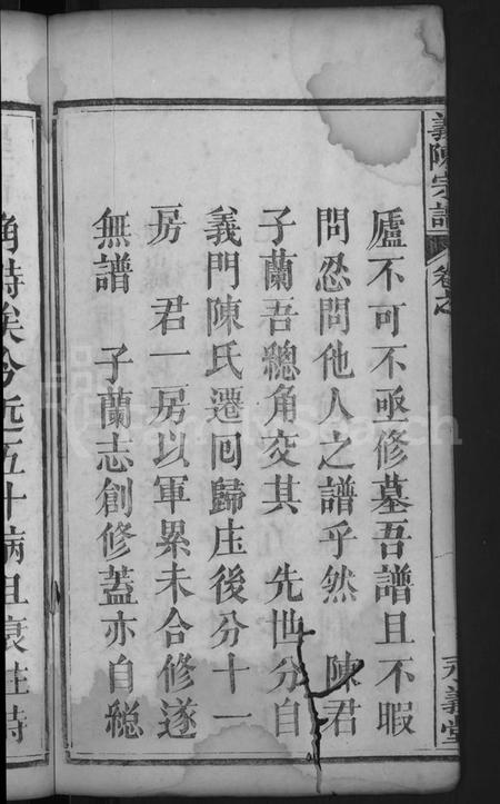 湖北陈氏族谱-义陈宗谱 [8卷,首1卷](别名：义门陈氏宗谱、义门陈氏二修支谱).pdf电子版插图4