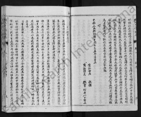 湖北陈氏族谱-蕲春庄陈氏宗谱 [110卷](别名：陈氏十一修家志、Qi Chun Zhuang Chen Shi Zong Pu).pdf电子版插图3