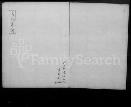 湖南方氏族谱-方氏家谱.pdf电子版插图3