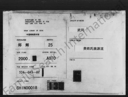 湖南费氏族谱-费姓氏族源流.pdf电子版