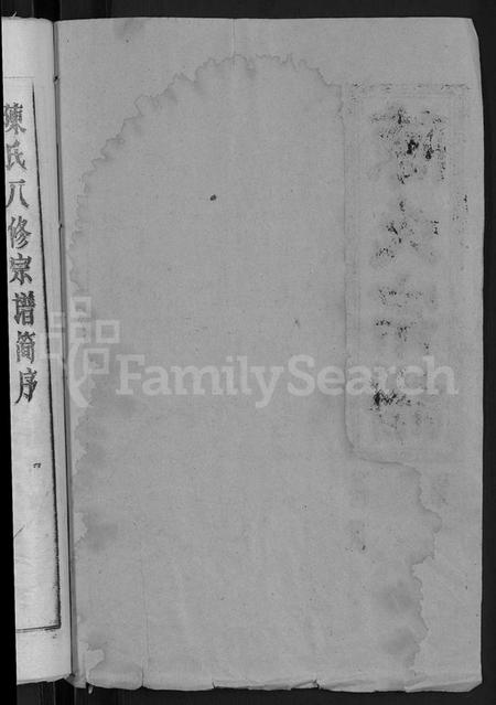 湖北陈氏族谱-陈氏宗谱(别名:义门宗谱).pdf电子版插图2 湖北陈氏族谱-陈氏宗谱(别名:义门宗谱).pdf电子版插图2