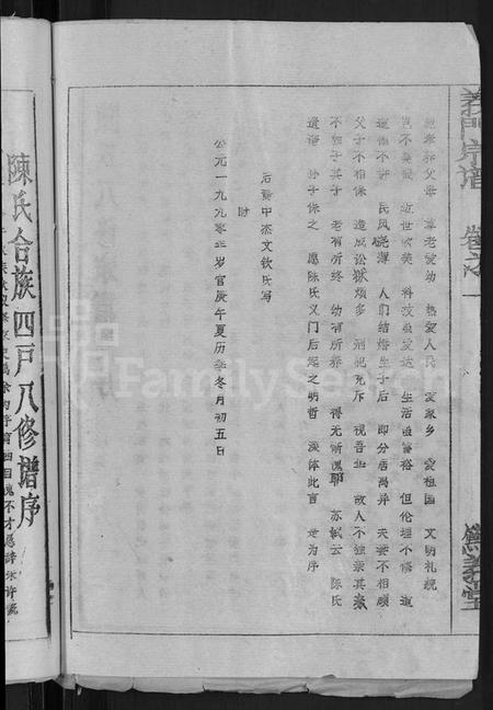 湖北陈氏族谱-陈氏宗谱(别名:义门宗谱).pdf电子版插图4 湖北陈氏族谱-陈氏宗谱(别名:义门宗谱).pdf电子版插图4