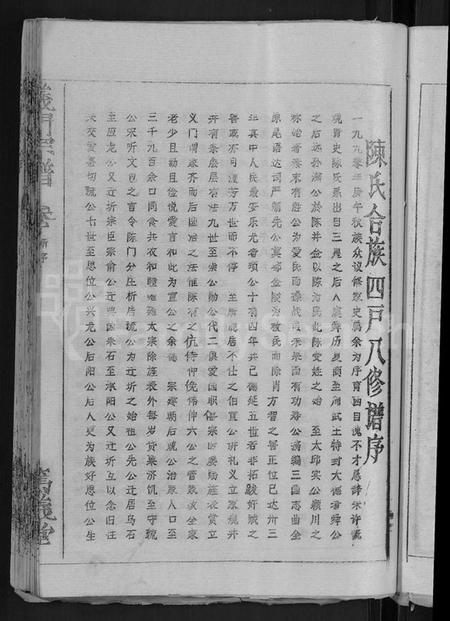 湖北陈氏族谱-陈氏宗谱(别名:义门宗谱).pdf电子版插图5 湖北陈氏族谱-陈氏宗谱(别名:义门宗谱).pdf电子版插图5