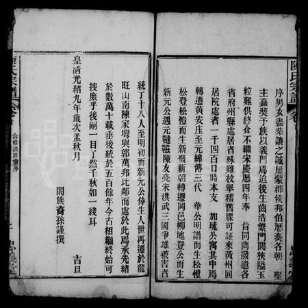 湖北陈氏族谱-陈氏宗谱 [10卷,首3卷](别名：江州义门陈氏宗谱).pdf电子版插图4