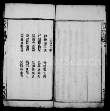 湖北陈氏族谱-陈氏宗谱 [10卷,首3卷](别名：江州义门陈氏宗谱).pdf电子版插图5