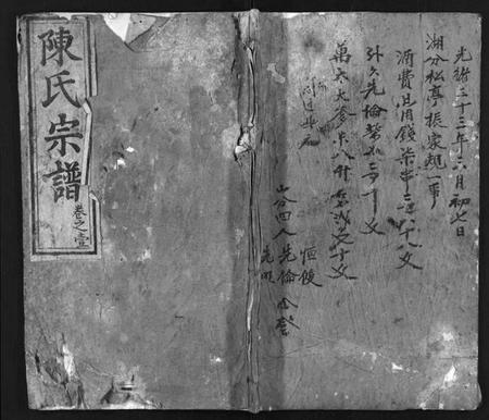 湖北陈氏族谱-陈氏宗谱 [10卷](别名：Chen Shi Zong Pu、陈氏宗谱).pdf电子版插图1
