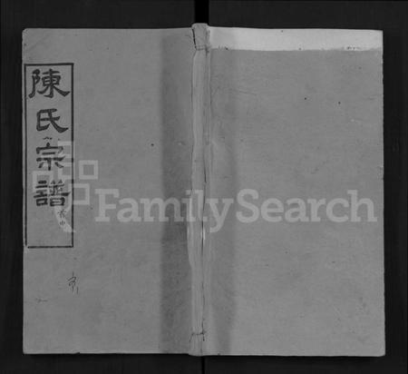 湖北陈氏族谱-陈氏宗谱 [12卷,首2卷](别名：义门宗谱、Chen Shi Zong Pu).pdf电子版