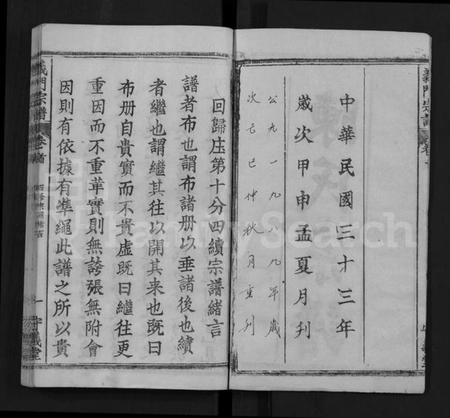 湖北陈氏族谱-陈氏宗谱 [12卷,首2卷](别名：义门宗谱、Chen Shi Zong Pu).pdf电子版插图2