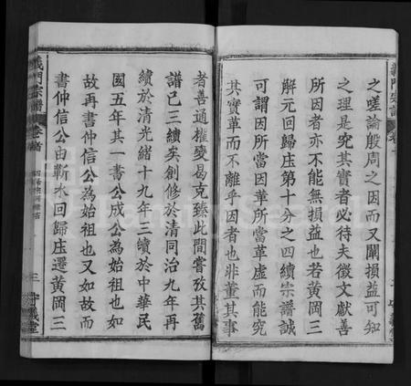 湖北陈氏族谱-陈氏宗谱 [12卷,首2卷](别名：义门宗谱、Chen Shi Zong Pu).pdf电子版插图4