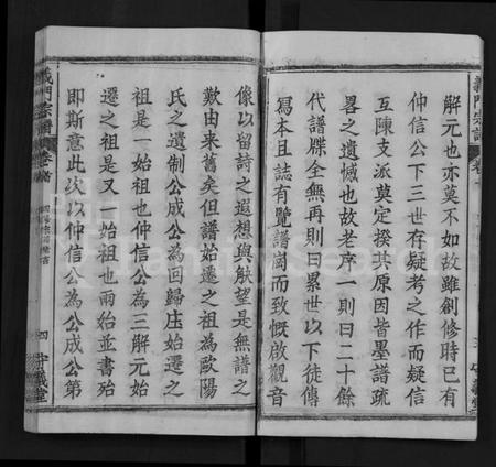 湖北陈氏族谱-陈氏宗谱 [12卷,首2卷](别名：义门宗谱、Chen Shi Zong Pu).pdf电子版插图5