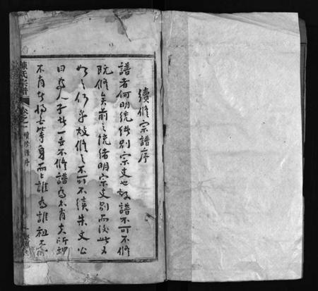 湖北陈氏族谱-陈氏宗谱 [12卷](别名：Chen Shi Zong Pu、陈氏宗谱).pdf电子版插图3