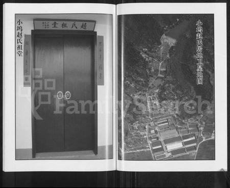 浙江赵氏族谱-天水堂小坞赵氏家谱 [3卷].pdf电子版插图2