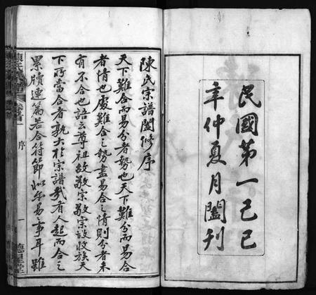 湖北陈氏族谱-陈氏宗谱 [13卷,首3卷](别名：黄冈县上伍乡陈氏宗谱、Chen Shi Zong Pu).pdf电子版插图3