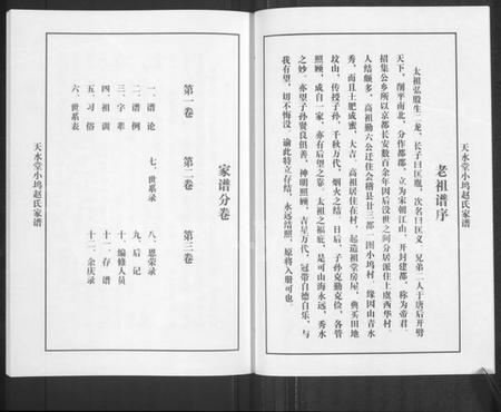 浙江赵氏族谱-天水堂小坞赵氏家谱 [3卷].pdf电子版插图5