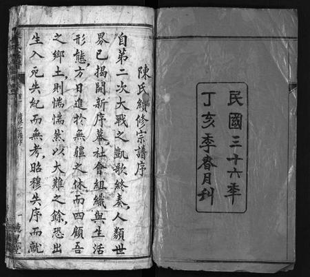 湖北陈氏族谱-陈氏宗谱 [14卷,首5卷](别名：陈桥庄宗谱、Chen shi zong pu、陈氏宗谱).pdf电子版插图2