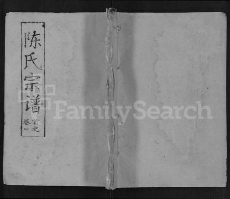 湖北陈氏族谱-陈氏宗谱 [16卷,首3卷](别名：黄冈县上伍乡陈氏宗谱、新洲县上伍乡陈氏宗谱).pdf电子版