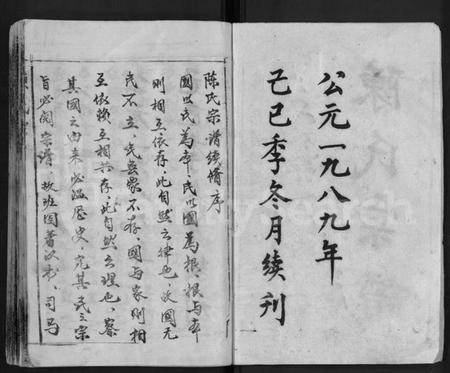 湖北陈氏族谱-陈氏宗谱 [16卷,首3卷](别名：黄冈县上伍乡陈氏宗谱、新洲县上伍乡陈氏宗谱).pdf电子版插图2