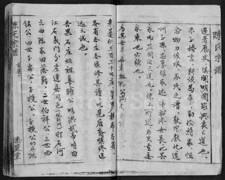 湖北陈氏族谱-陈氏宗谱 [16卷,首3卷](别名：黄冈县上伍乡陈氏宗谱、新洲县上伍乡陈氏宗谱).pdf电子版插图3