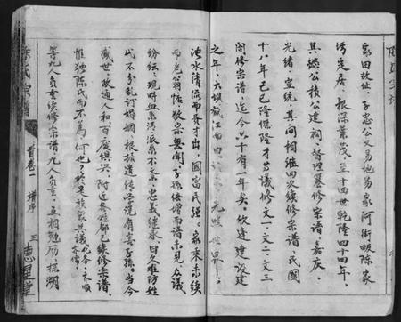 湖北陈氏族谱-陈氏宗谱 [16卷,首3卷](别名：黄冈县上伍乡陈氏宗谱、新洲县上伍乡陈氏宗谱).pdf电子版插图4