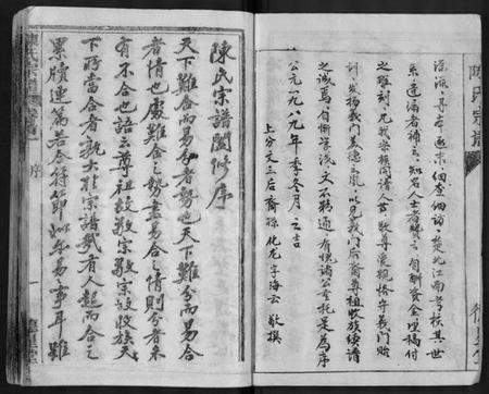 湖北陈氏族谱-陈氏宗谱 [16卷,首3卷](别名：黄冈县上伍乡陈氏宗谱、新洲县上伍乡陈氏宗谱).pdf电子版插图5