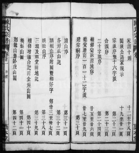 湖北陈氏族谱-陈氏宗谱 [17卷,首2卷](别名：鄂城义阳陈氏四修宗谱).pdf电子版插图4