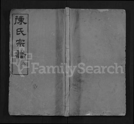 湖北陈氏族谱-陈氏宗谱 [22卷,首1卷](别名：义门宗谱、Chen Shi Zong Pu).pdf电子版